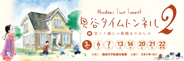 okudani
